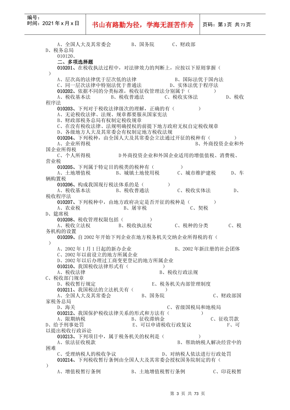 税法习题库编写说明_第3页