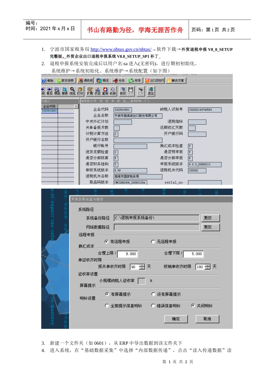 退税申报系统安装完成后以用户名sa进入(无密码)_第1页