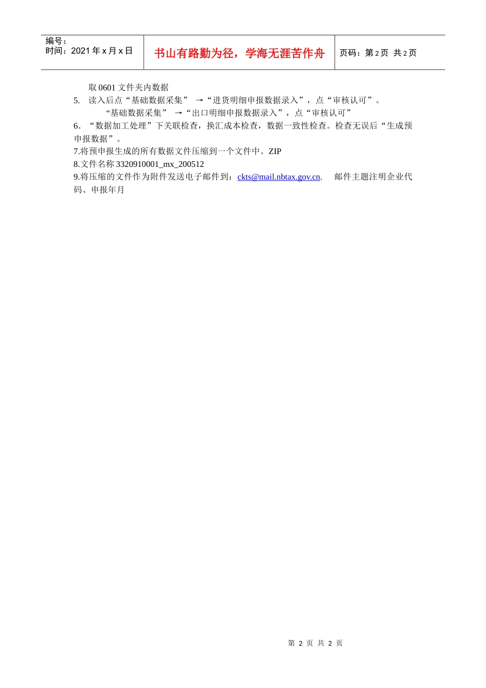 退税申报系统安装完成后以用户名sa进入(无密码)_第2页