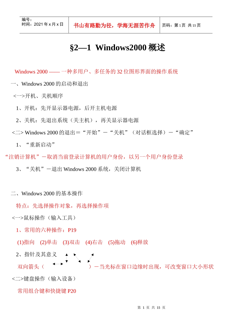 会计电算化云南版第二章Windows2000概述_第1页