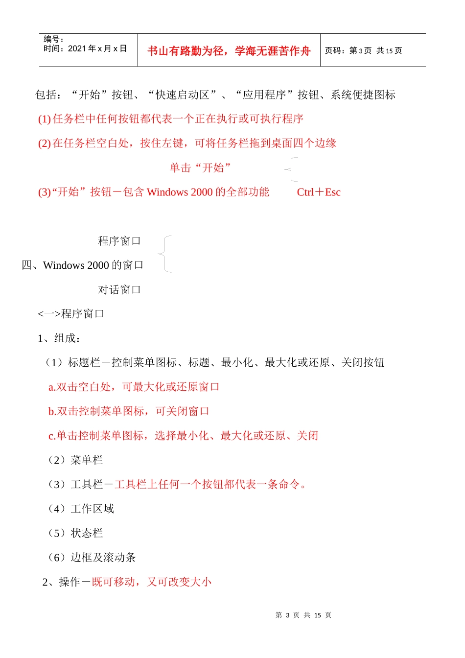 会计电算化云南版第二章Windows2000概述_第3页