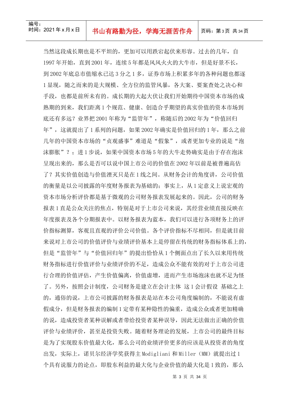 传统财务分析与EVA分析比较研究_第3页