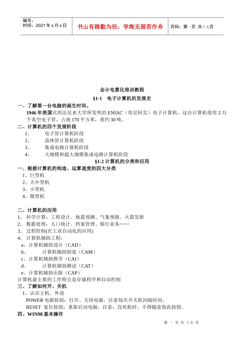 会计电算化培训课程_第1页