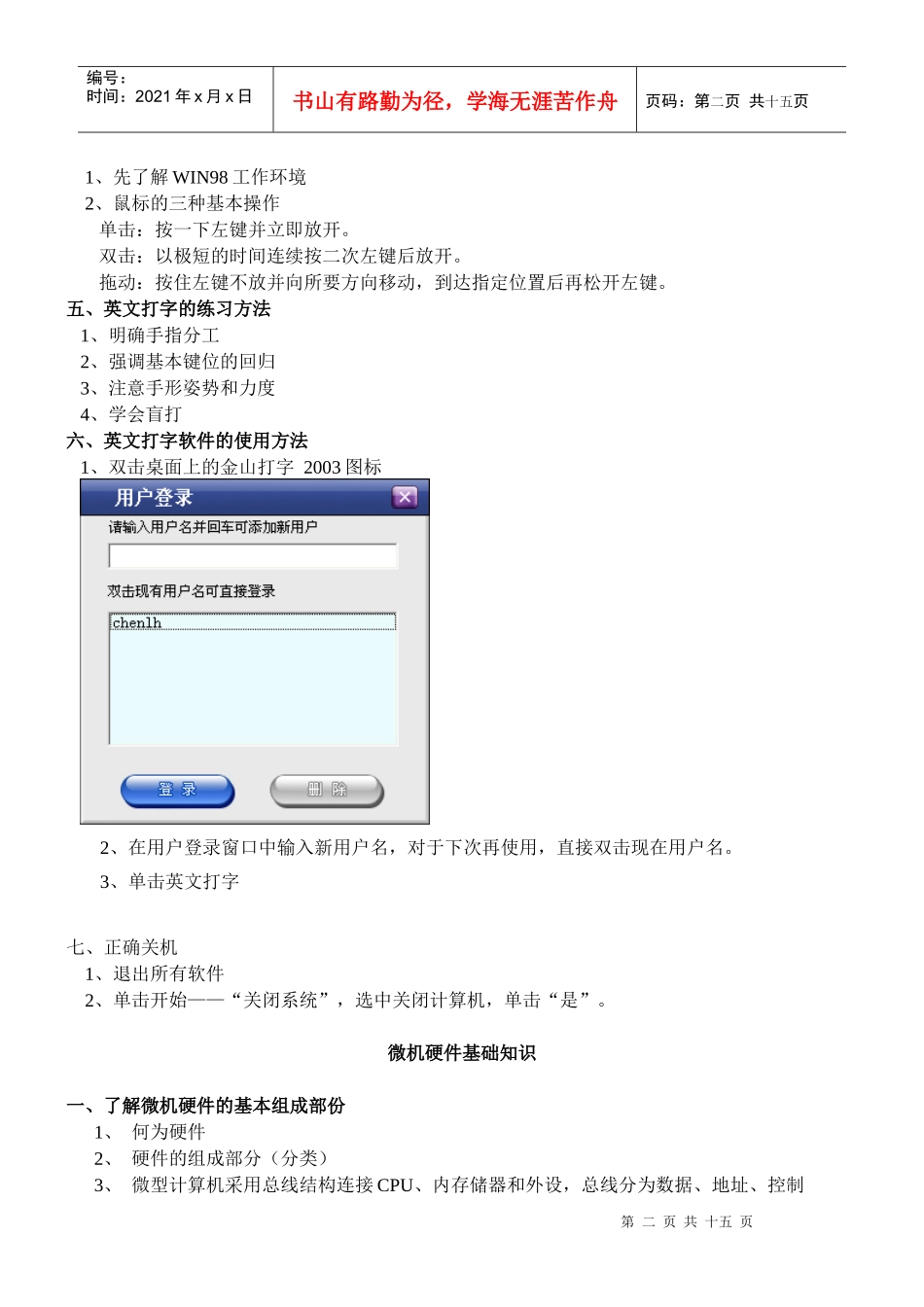 会计电算化培训课程_第2页