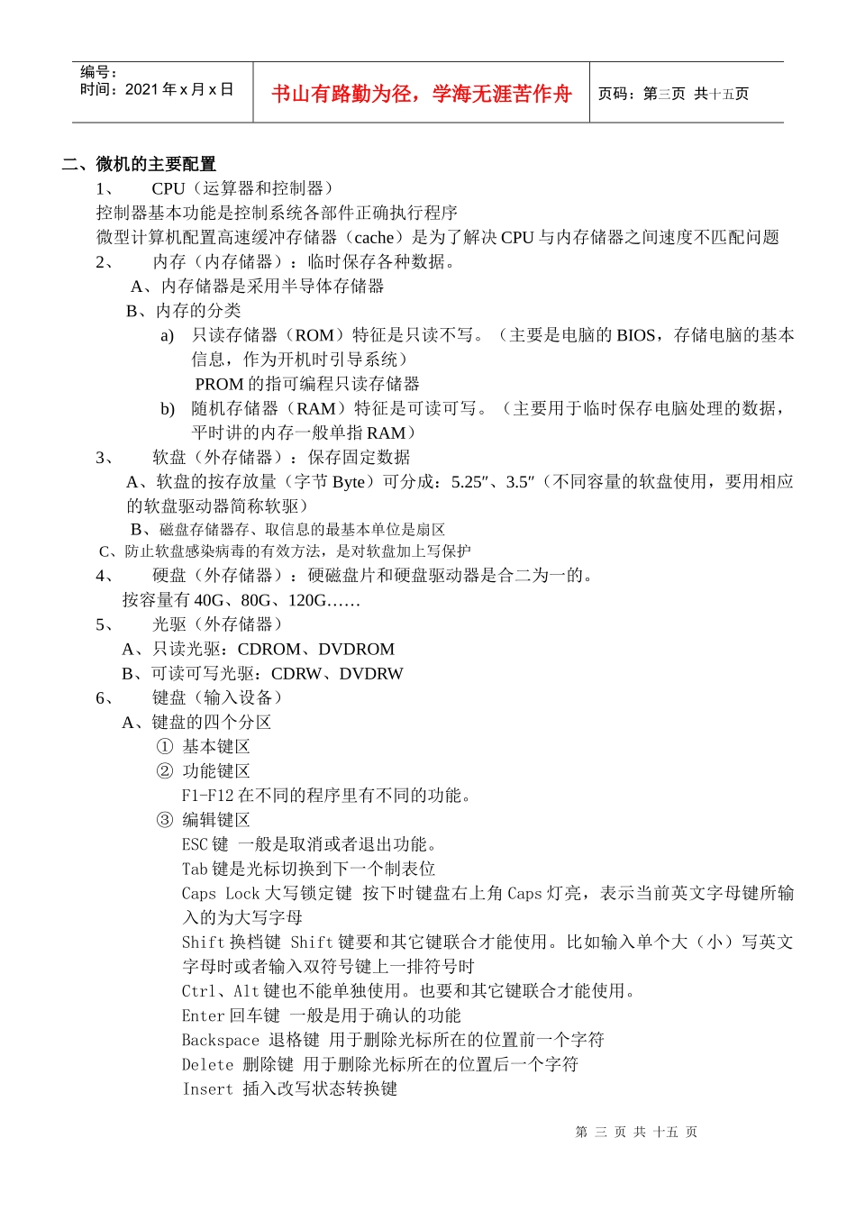 会计电算化培训课程_第3页