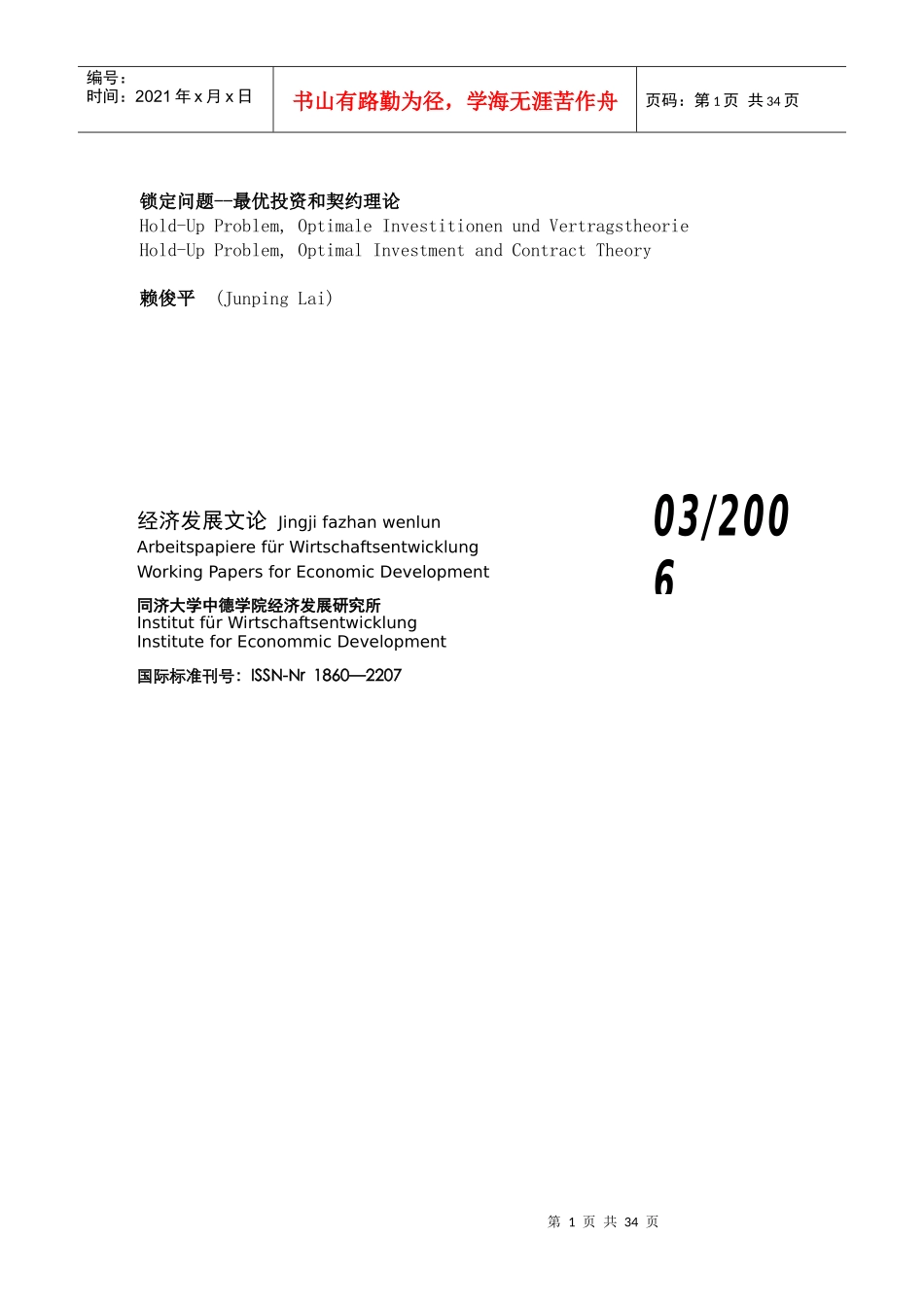 锁定问题：最优投资和契约理论_第1页