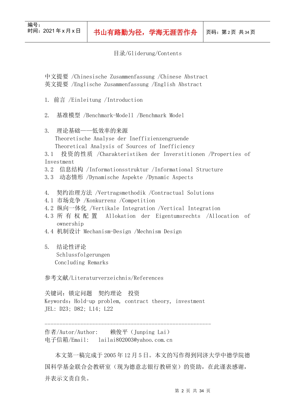 锁定问题：最优投资和契约理论_第2页