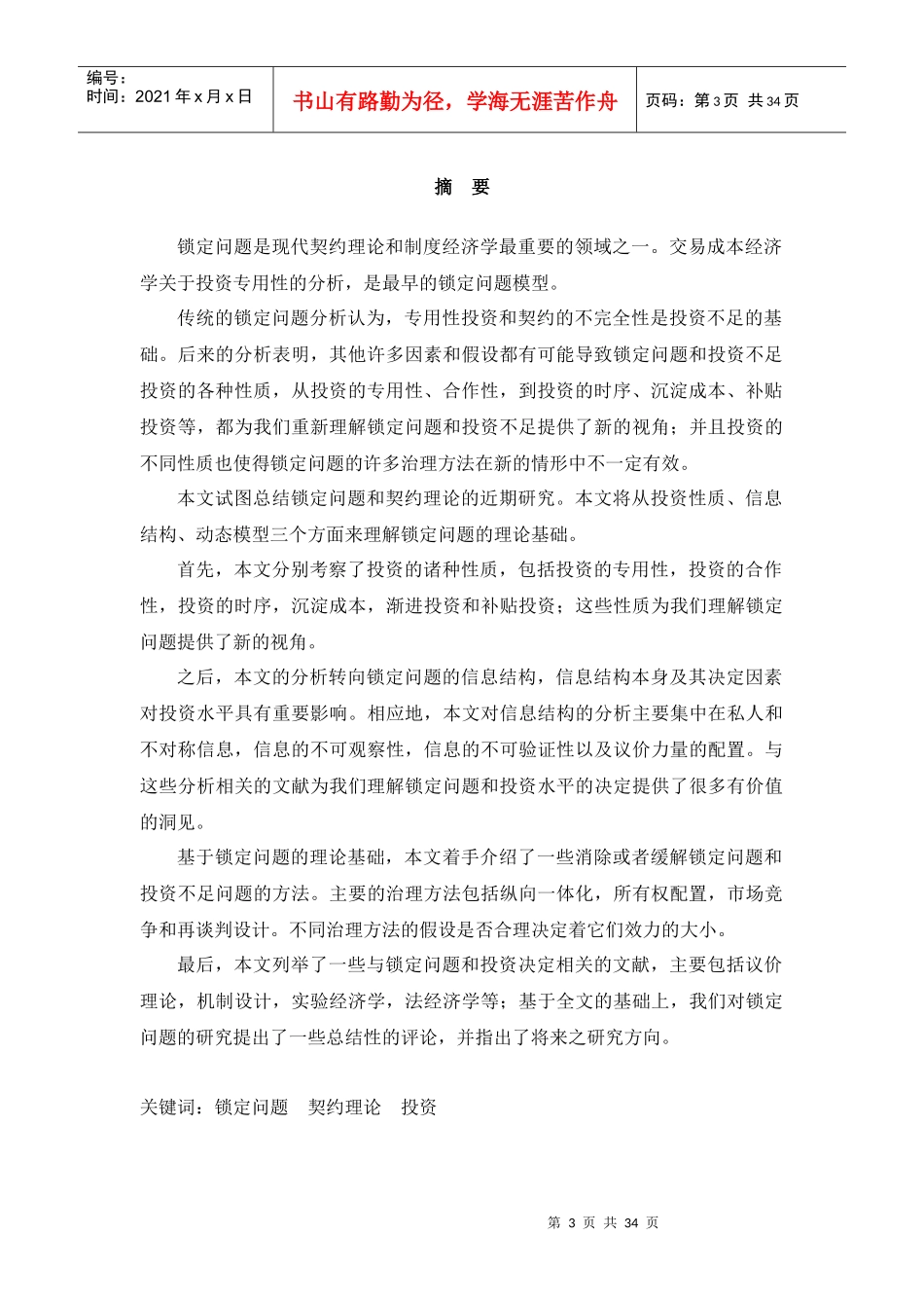 锁定问题：最优投资和契约理论_第3页