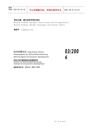 锁定问题：最优投资和契约理论