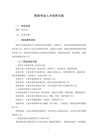 税务专业人才培养方案