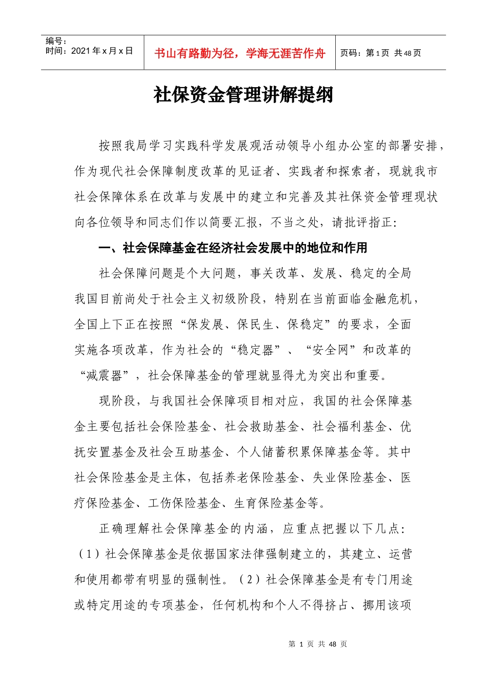 临沂社会保障专项资金管理课件_第1页