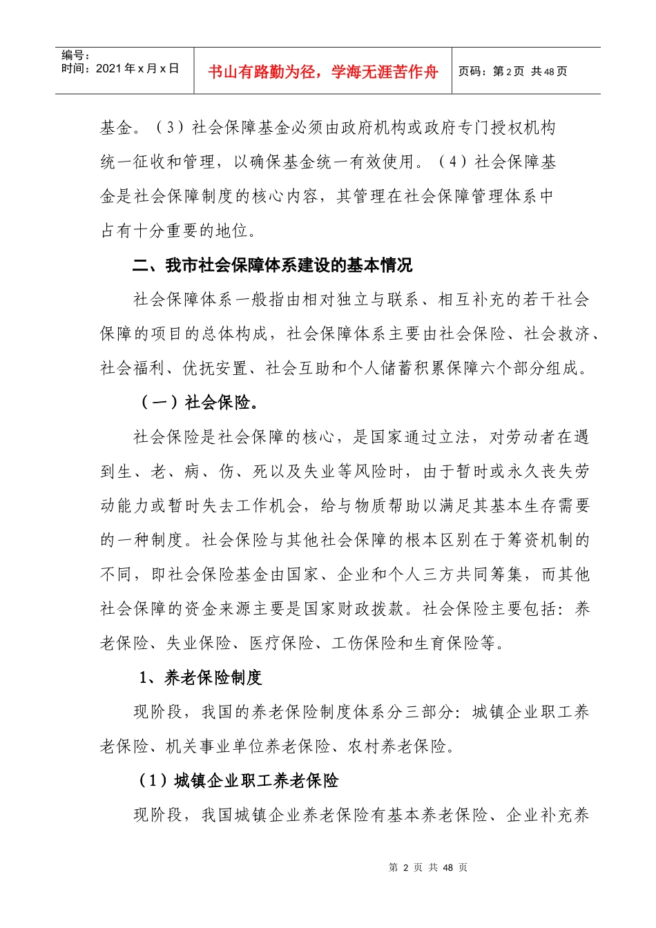 临沂社会保障专项资金管理课件_第2页