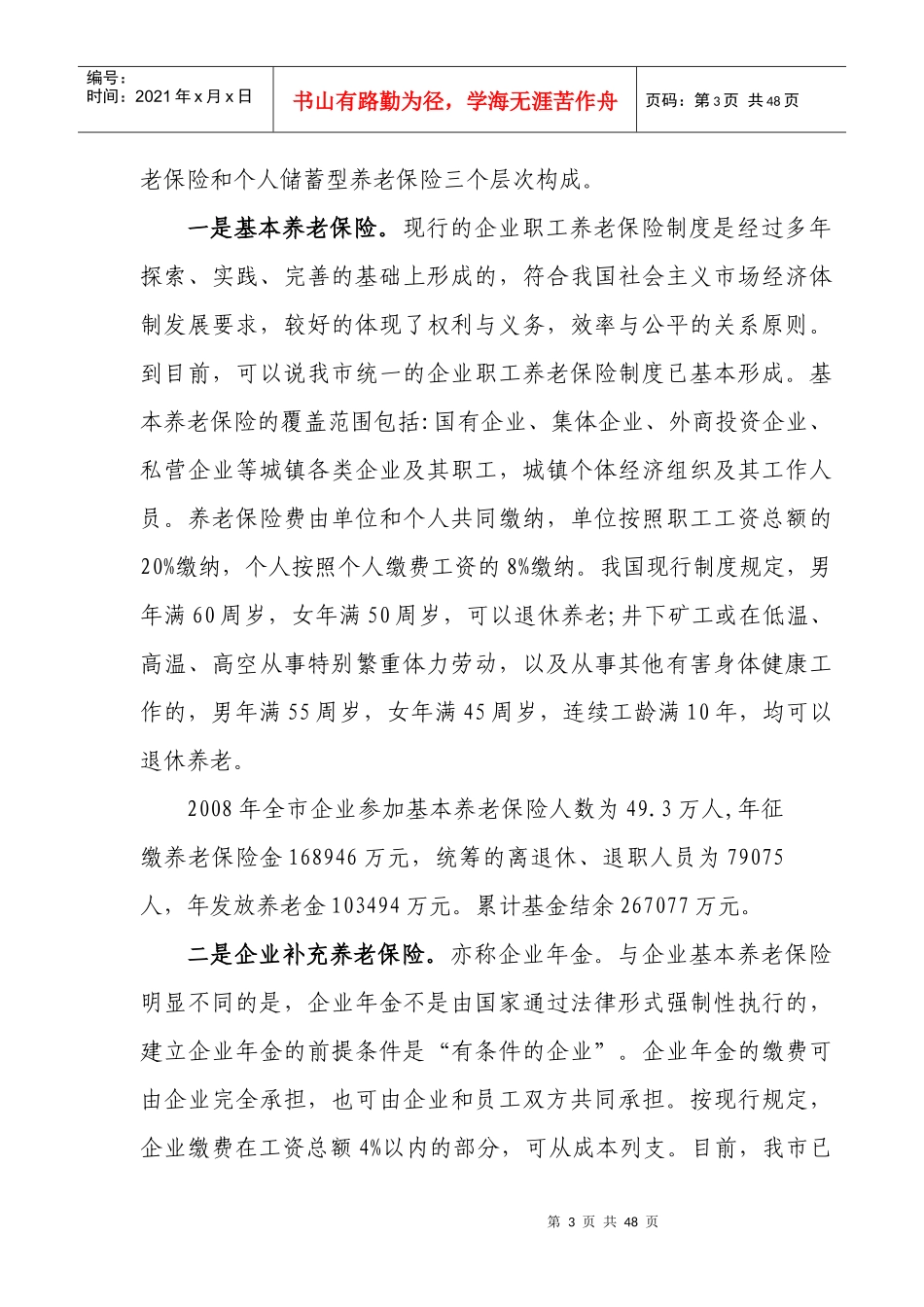 临沂社会保障专项资金管理课件_第3页