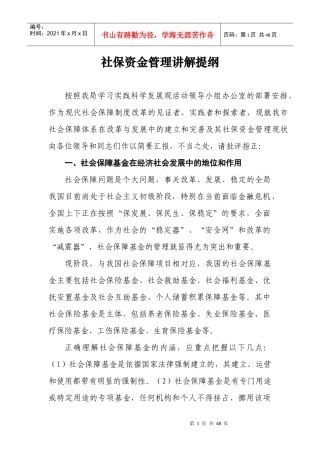 临沂社会保障专项资金管理课件