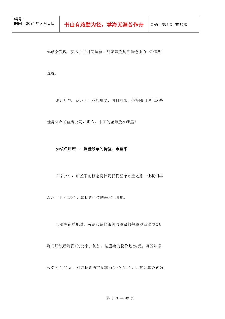 寻找中国最值得长期投资的蓝筹_第3页