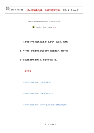 寻找中国最值得长期投资的蓝筹