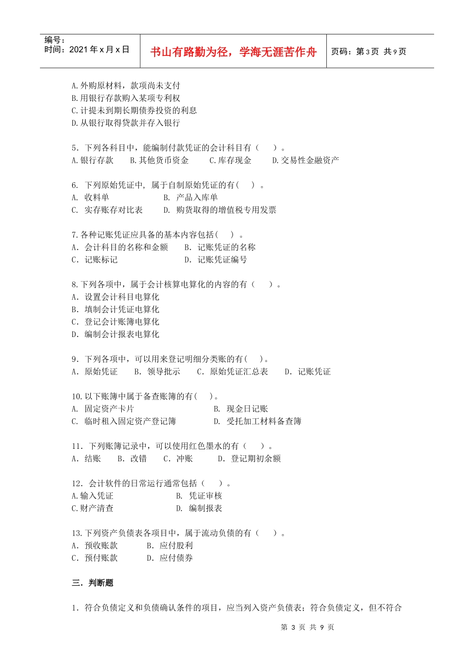 初级会计课后练习题_第3页