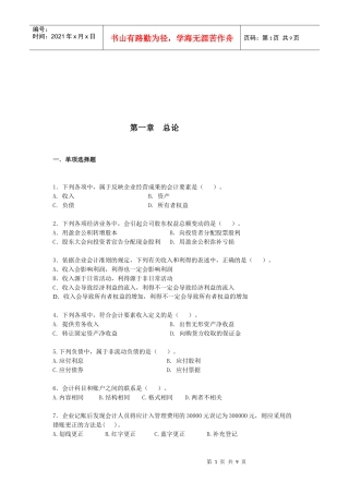 初级会计课后练习题