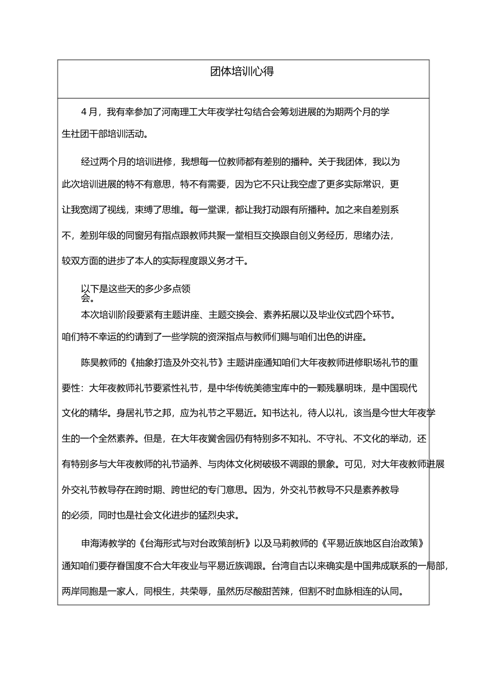 学生社团干部培训总结_第2页