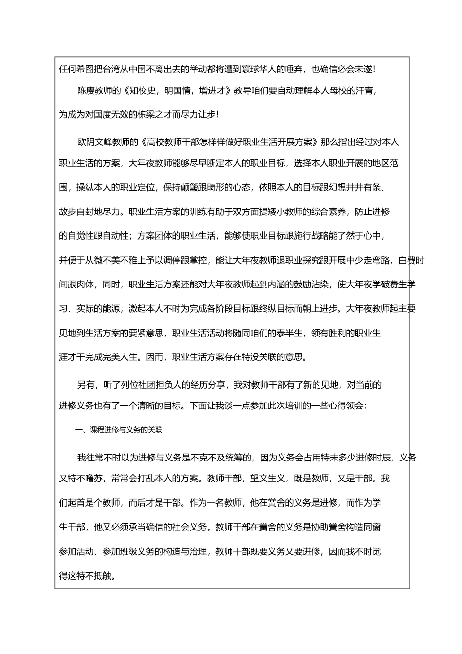 学生社团干部培训总结_第3页