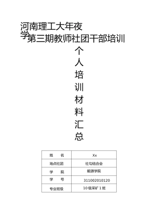 学生社团干部培训总结