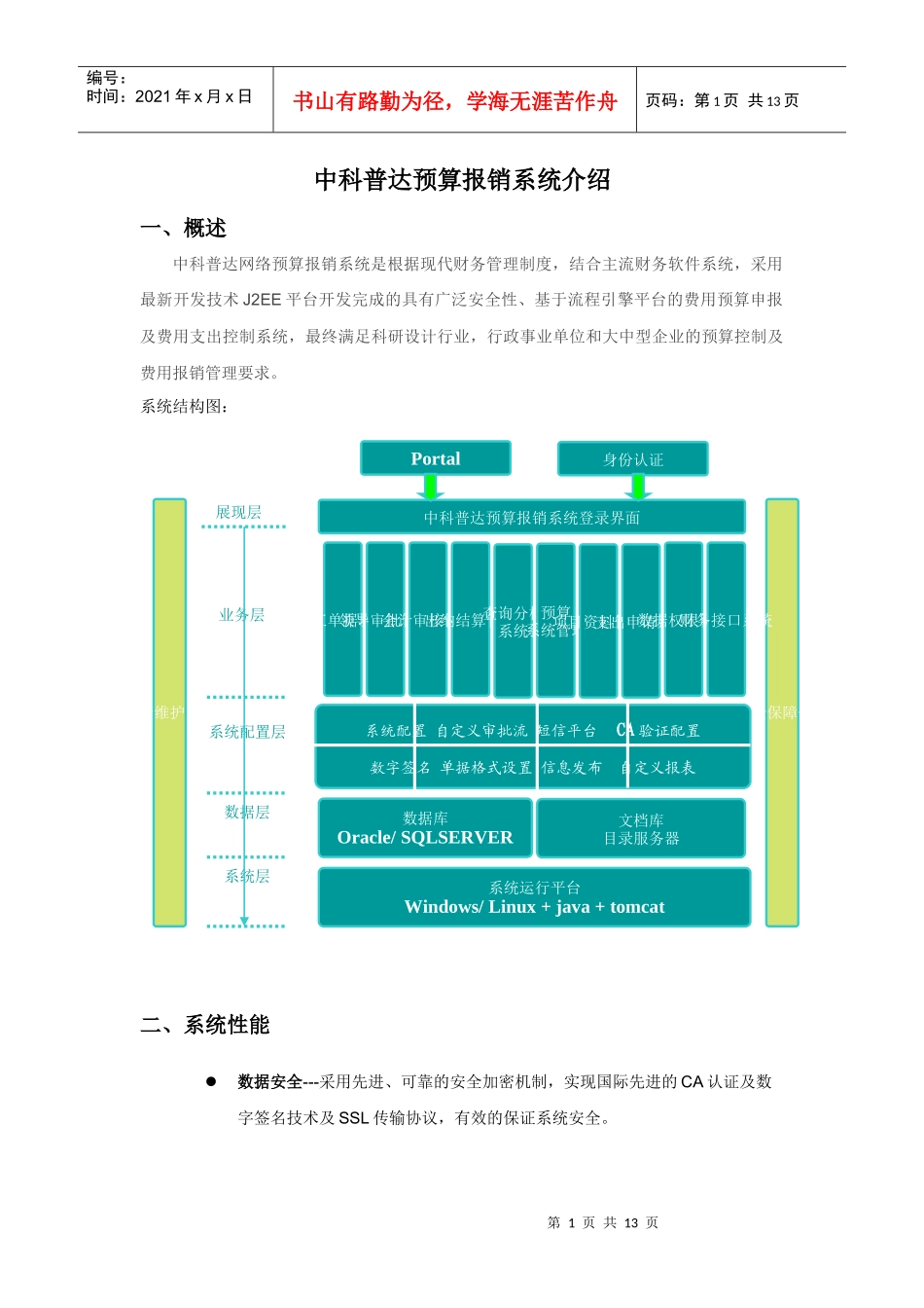 中科普达预算报销系统介绍_第1页