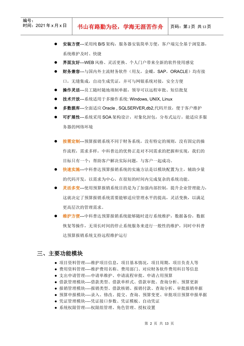 中科普达预算报销系统介绍_第2页