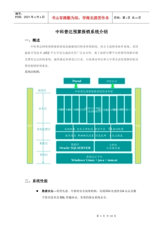 中科普达预算报销系统介绍