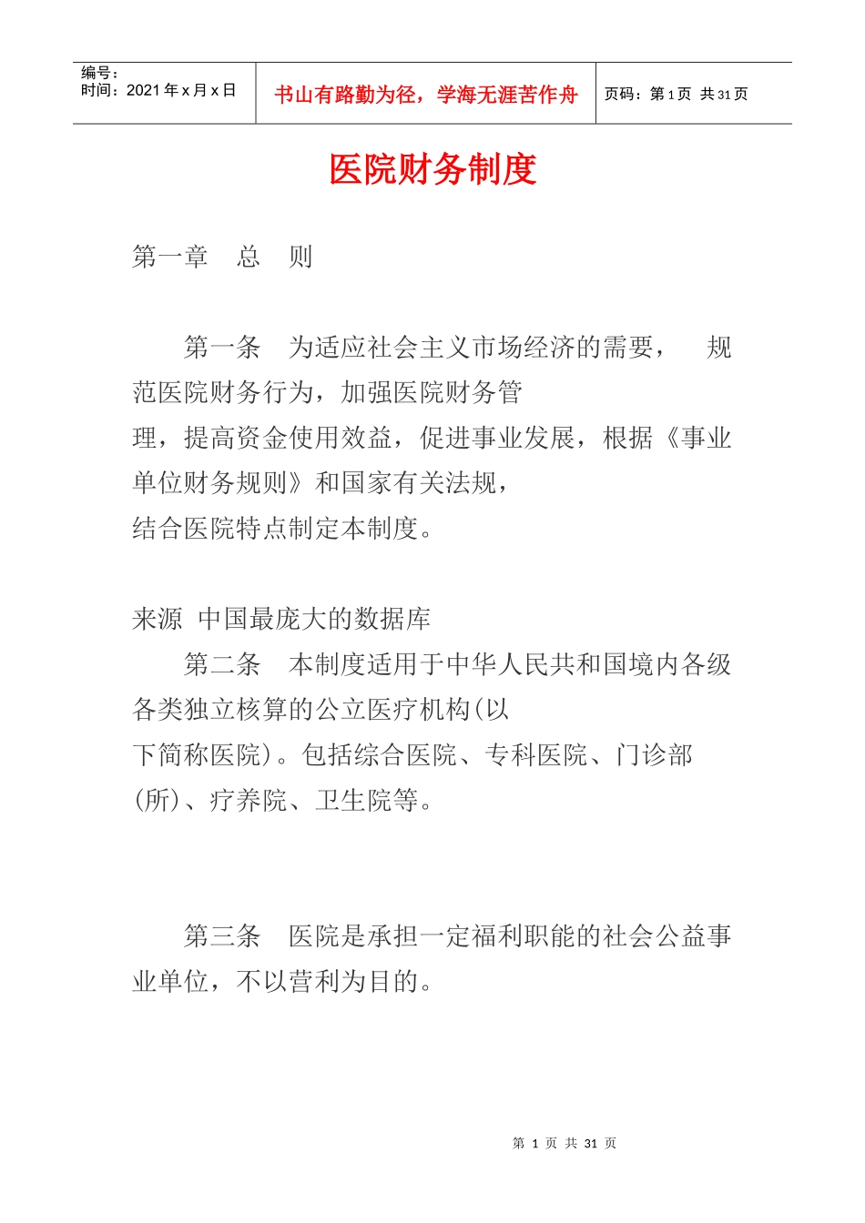 《医院财务制度》_第1页