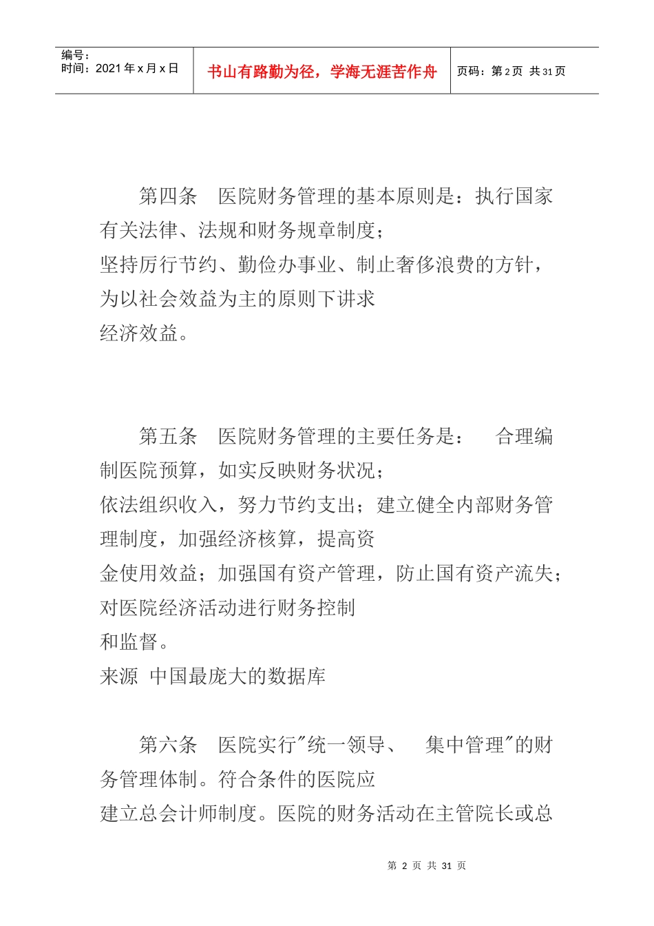 《医院财务制度》_第2页