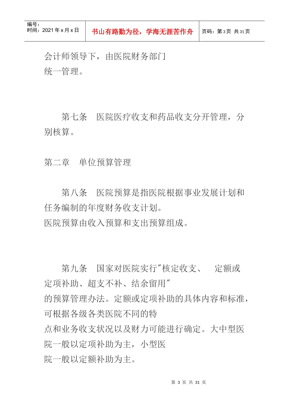 《医院财务制度》_第3页
