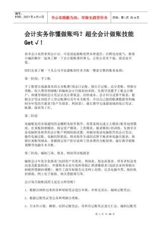 会计实务你懂做账吗超全会计做账技能