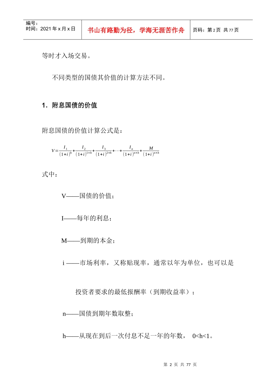 国债投资分析报告概述_第2页