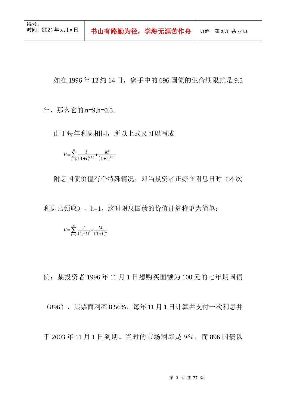 国债投资分析报告概述_第3页