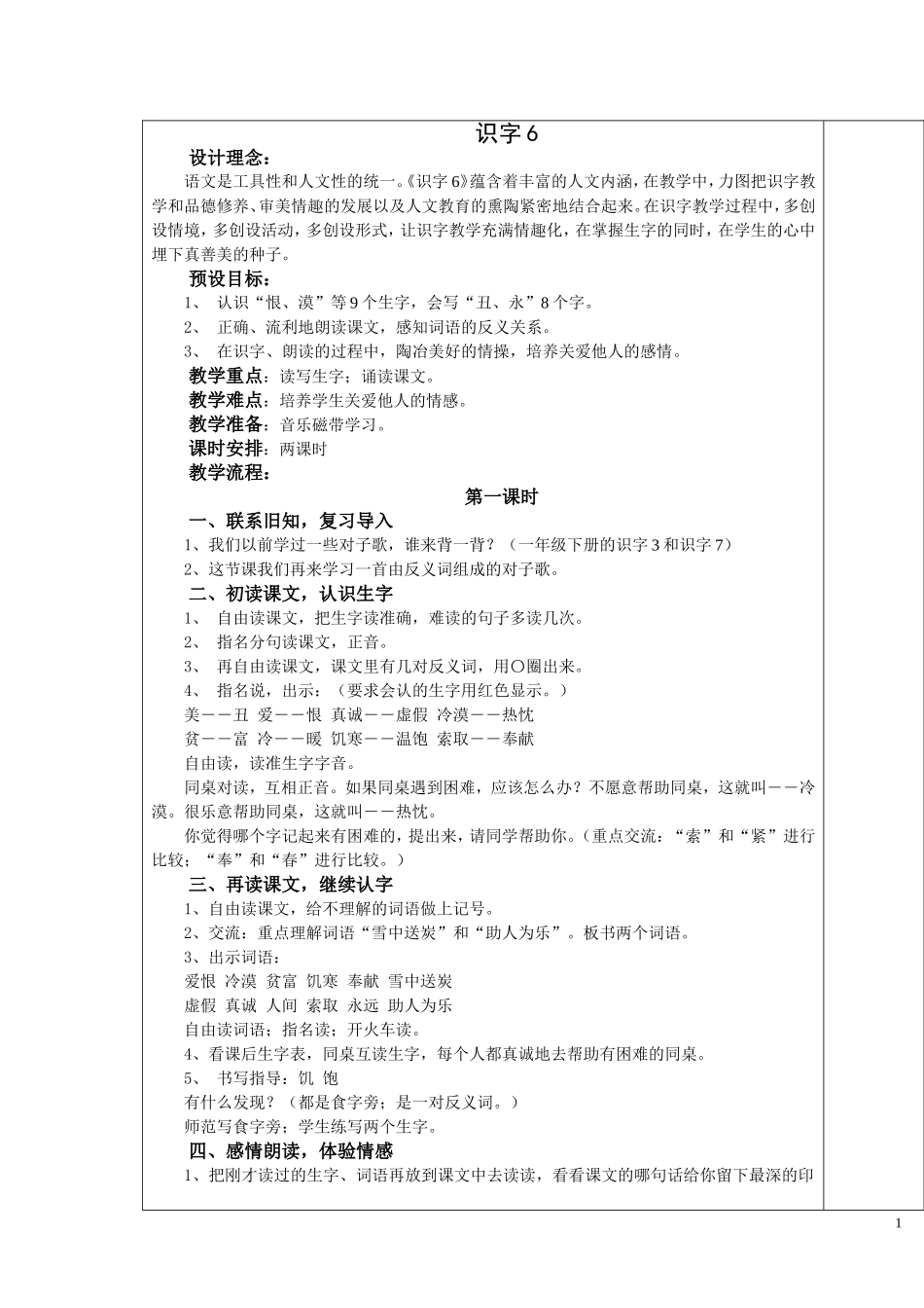 二语上第六单元教案_第1页