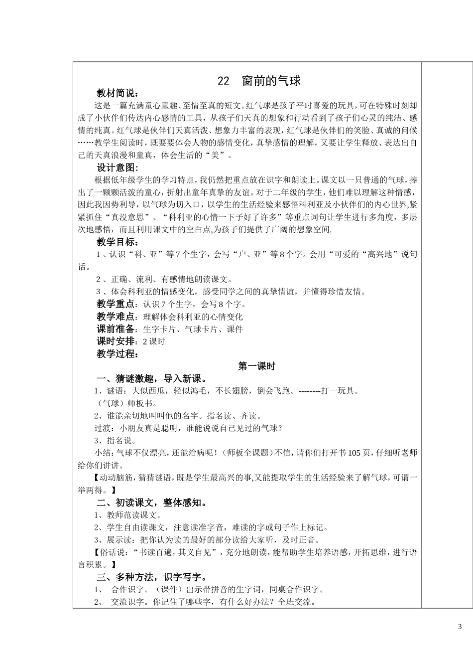 二语上第六单元教案_第3页