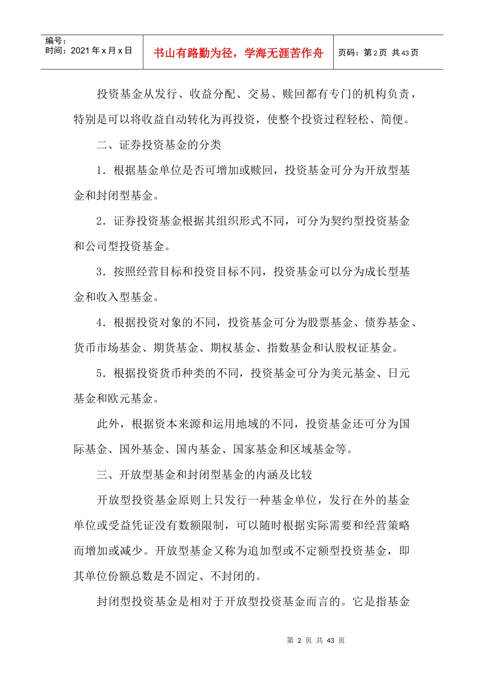 证券投资基金市场及开放型与封闭型_第2页