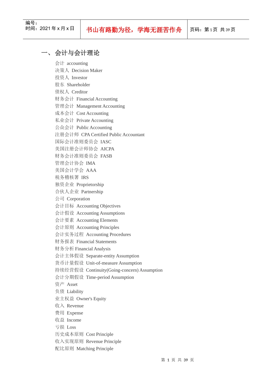财务术语中英文大全_第1页