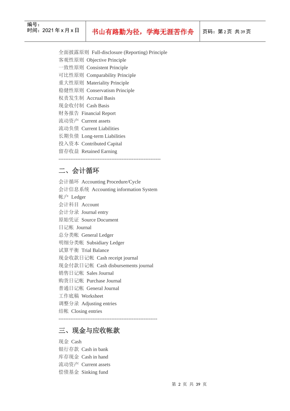财务术语中英文大全_第2页