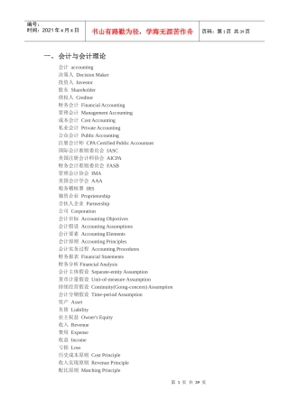 财务术语中英文大全