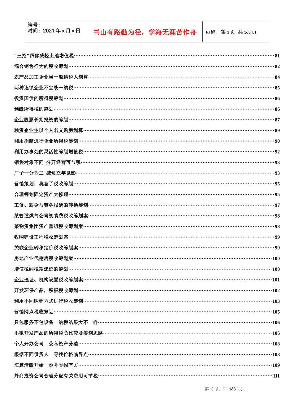 税务筹划案例大全2017修正_第3页
