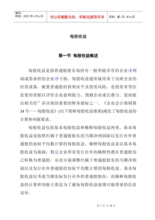 基本每股收益概述