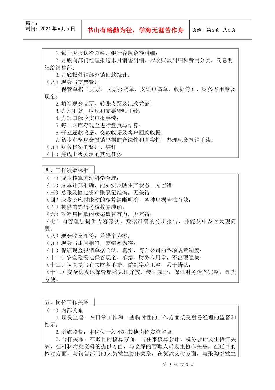 800hr03职位分析--成本会计(doc)_第2页