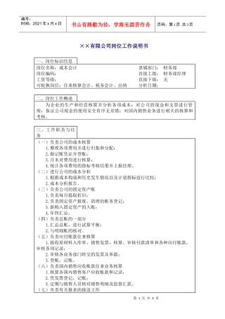 800hr03职位分析--成本会计(doc)