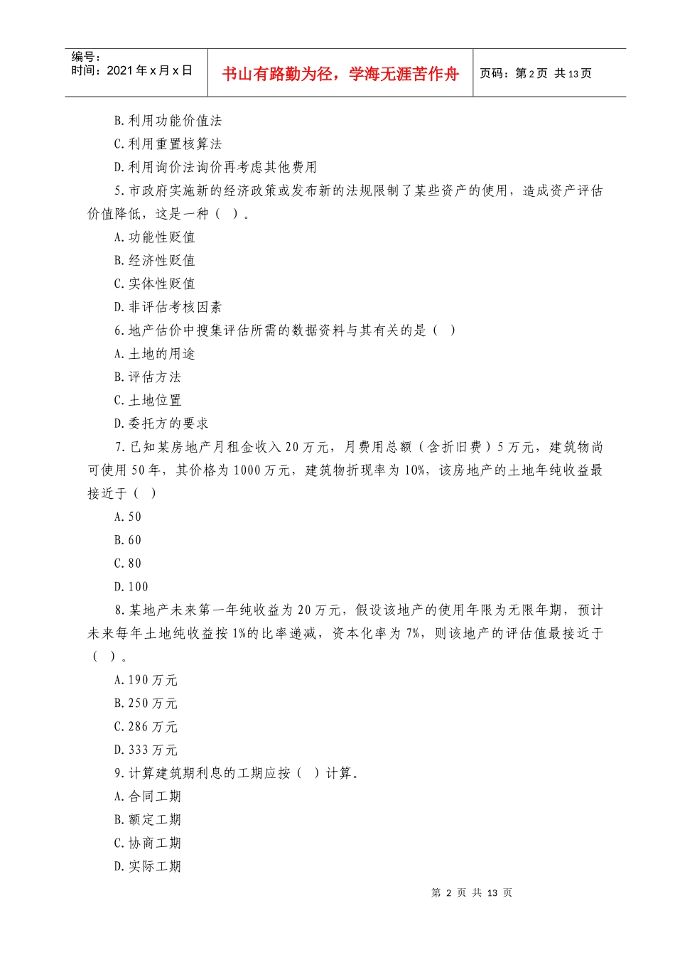 《资产评估》模拟卷及答案_第2页