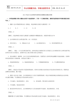 财务会计与财经管理知识考试分析