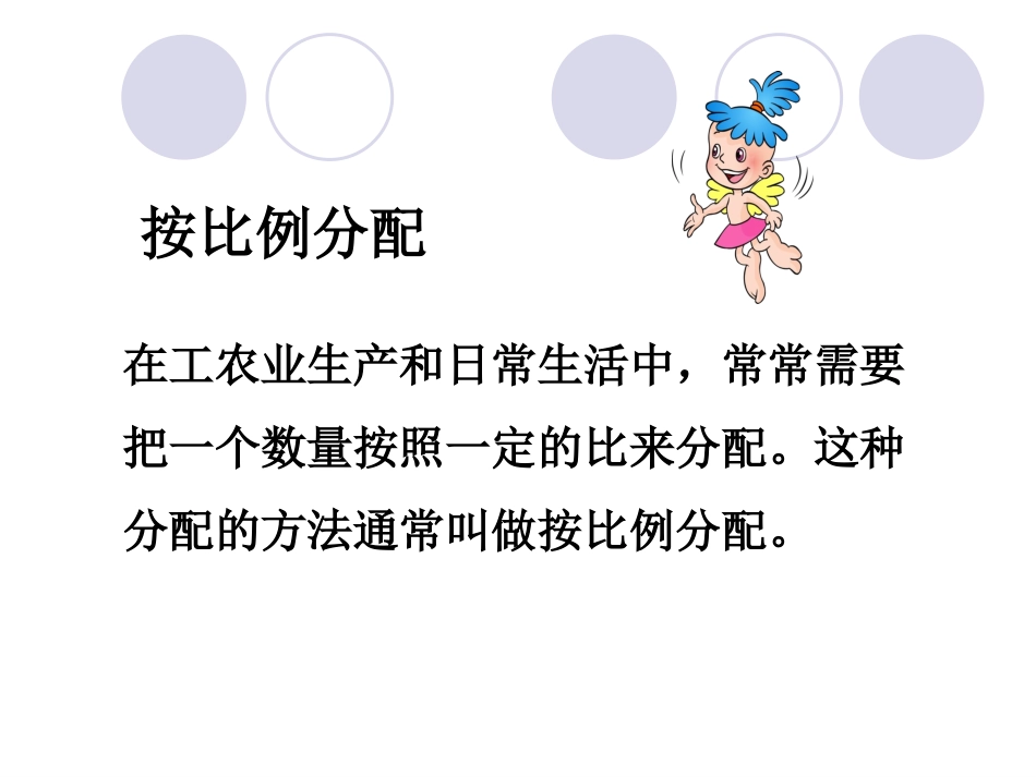 人教版比的应用课件lxh_第3页