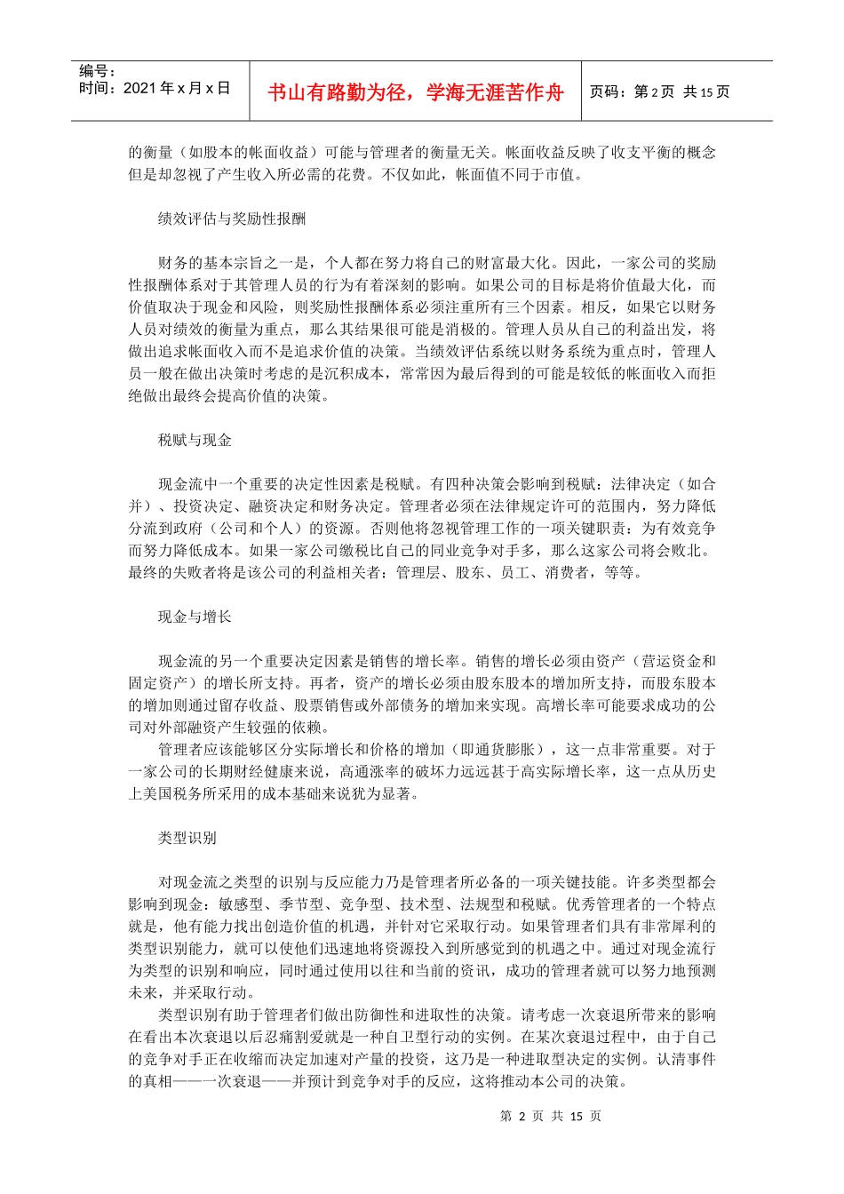 哈佛商学院财务学笔记_第2页