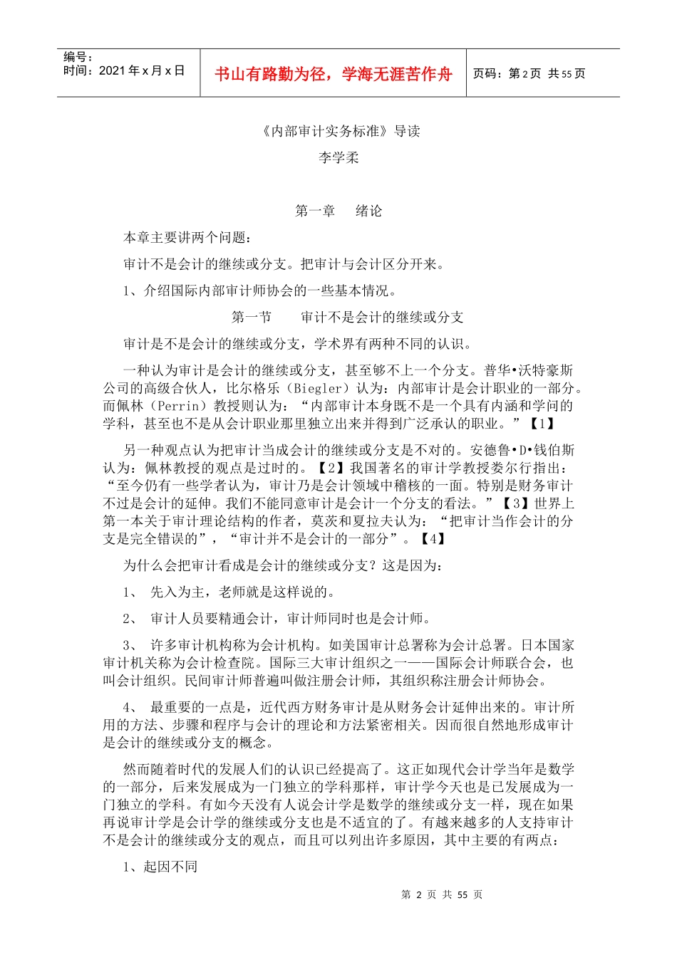 内部审计实务标准讲义(doc 56)_第2页