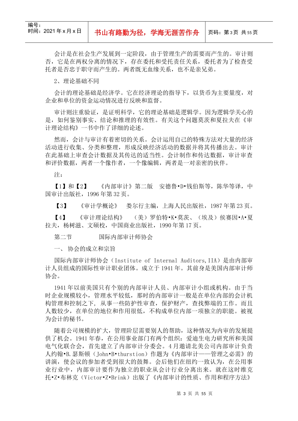 内部审计实务标准讲义(doc 56)_第3页